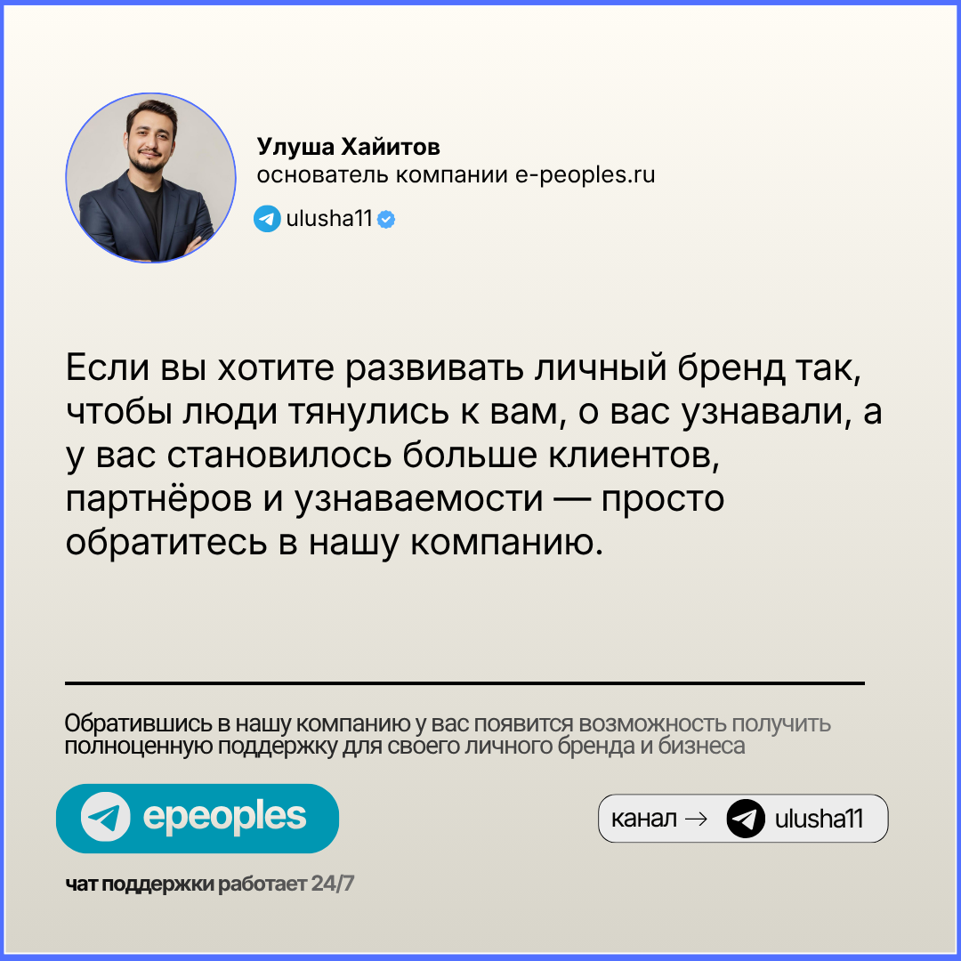 Улуша Хайитов - основатель компании e-peoples.ru
