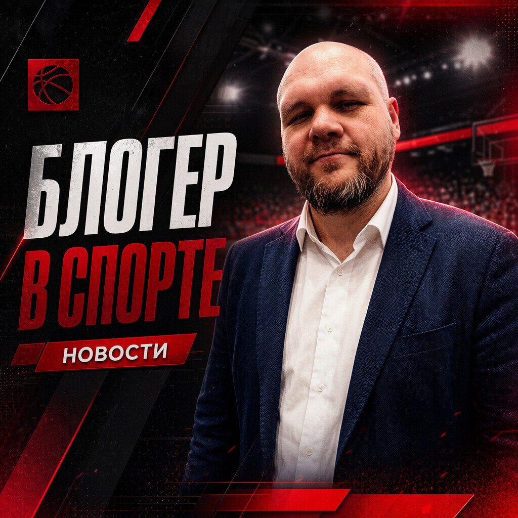 Блогер в спорте
