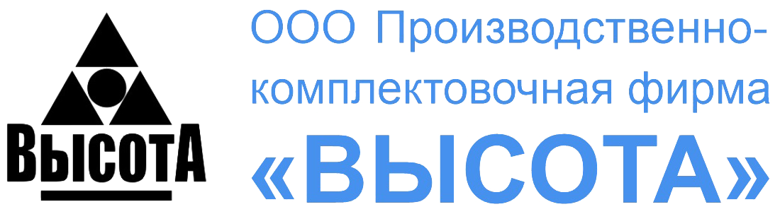 ООО Производственно-комплектовочная фирма ВЫСОТА 