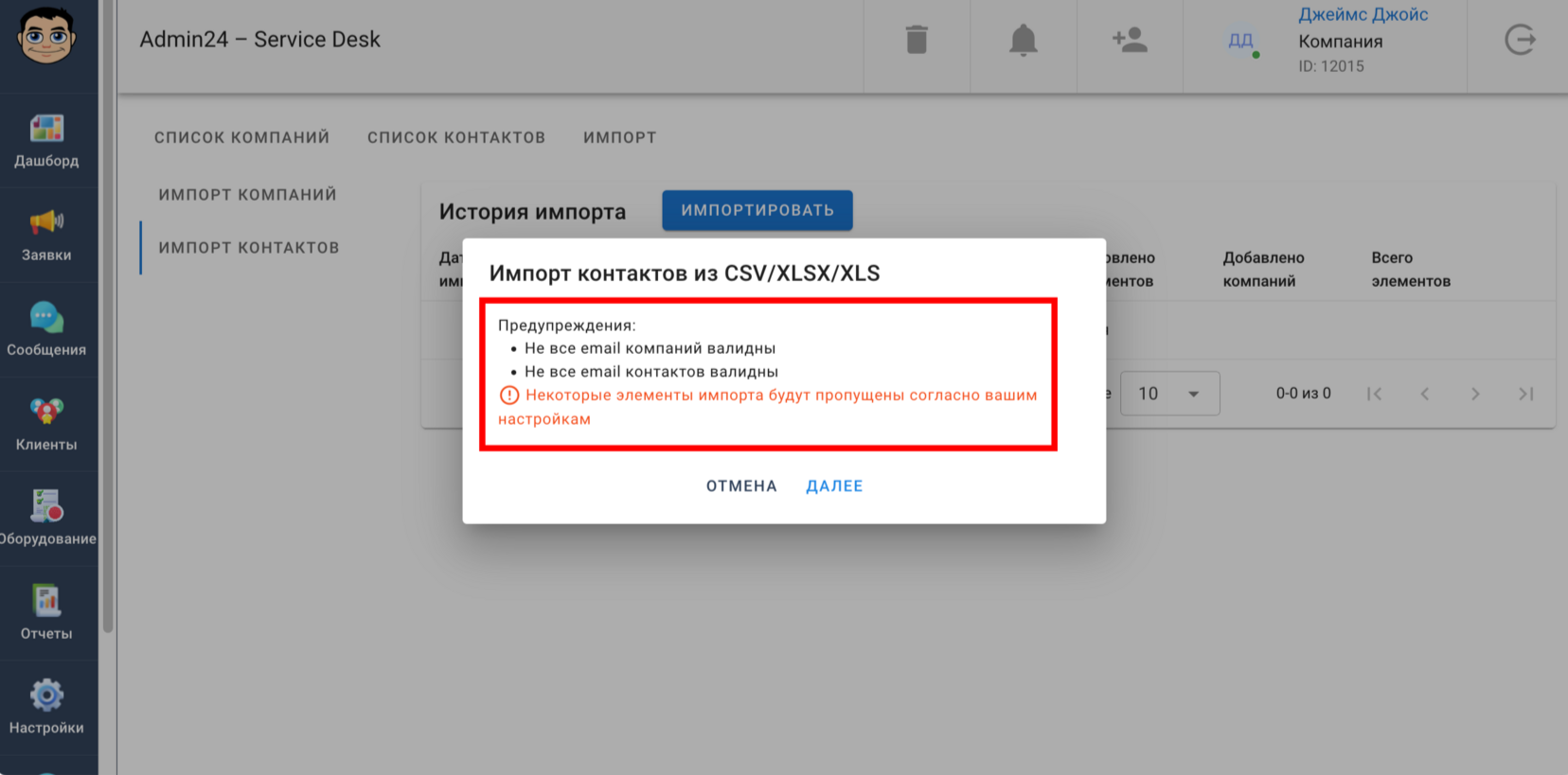Импорт контактов из файлов CSV, XLS и XLSX