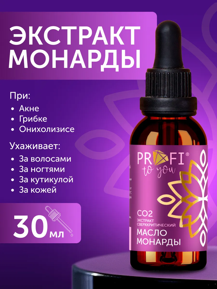 Масло монарды экстракт СО2