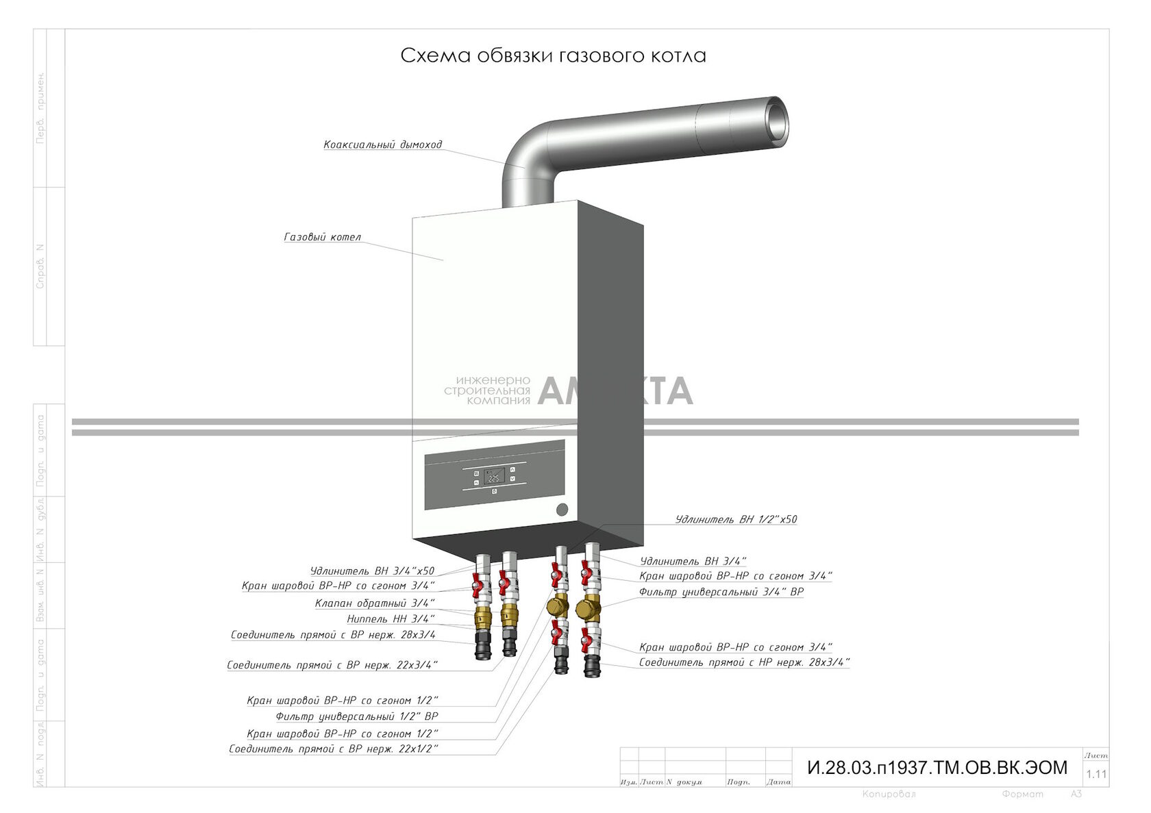 Схема обвязки котельной с электрокотлом, газовым котлом, бойлером и гидрострелкой