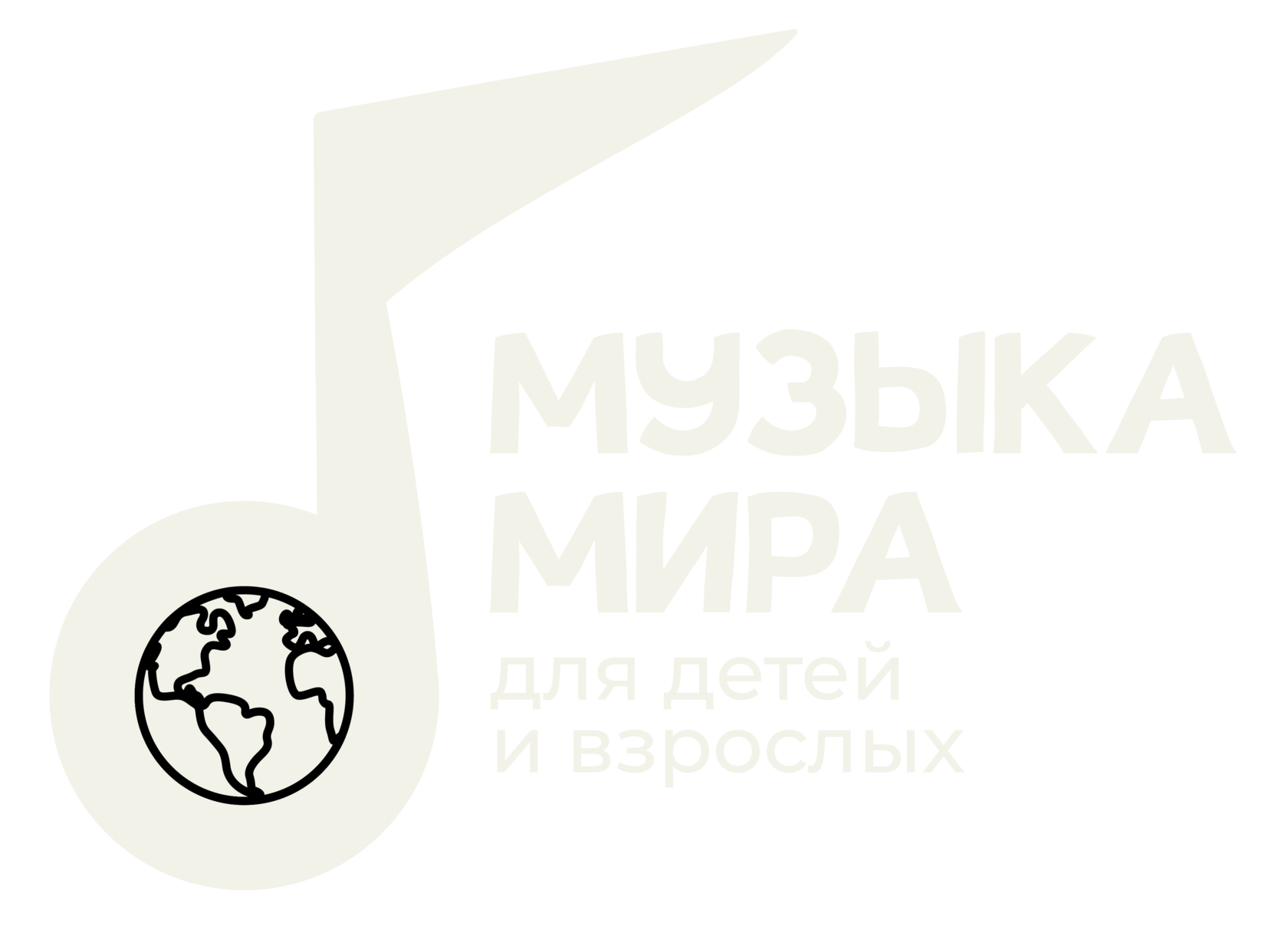 Открытый образовательный проект МУЗЫКА МИРА 