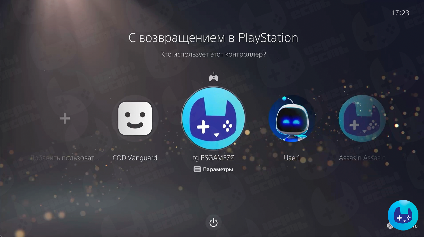 Шаг настройки PS5