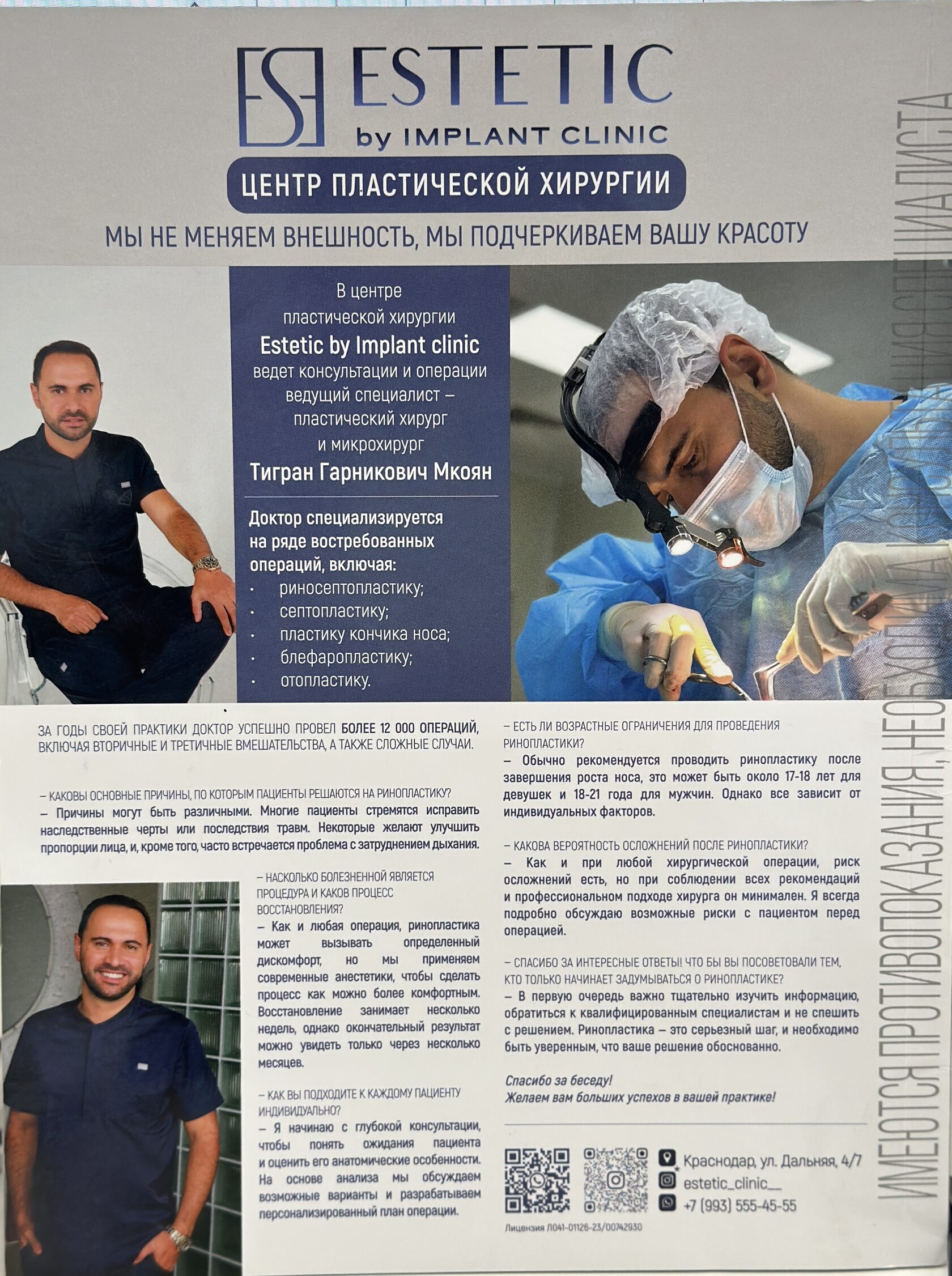 Публикация о клинике Estetic Clinic в СМИ