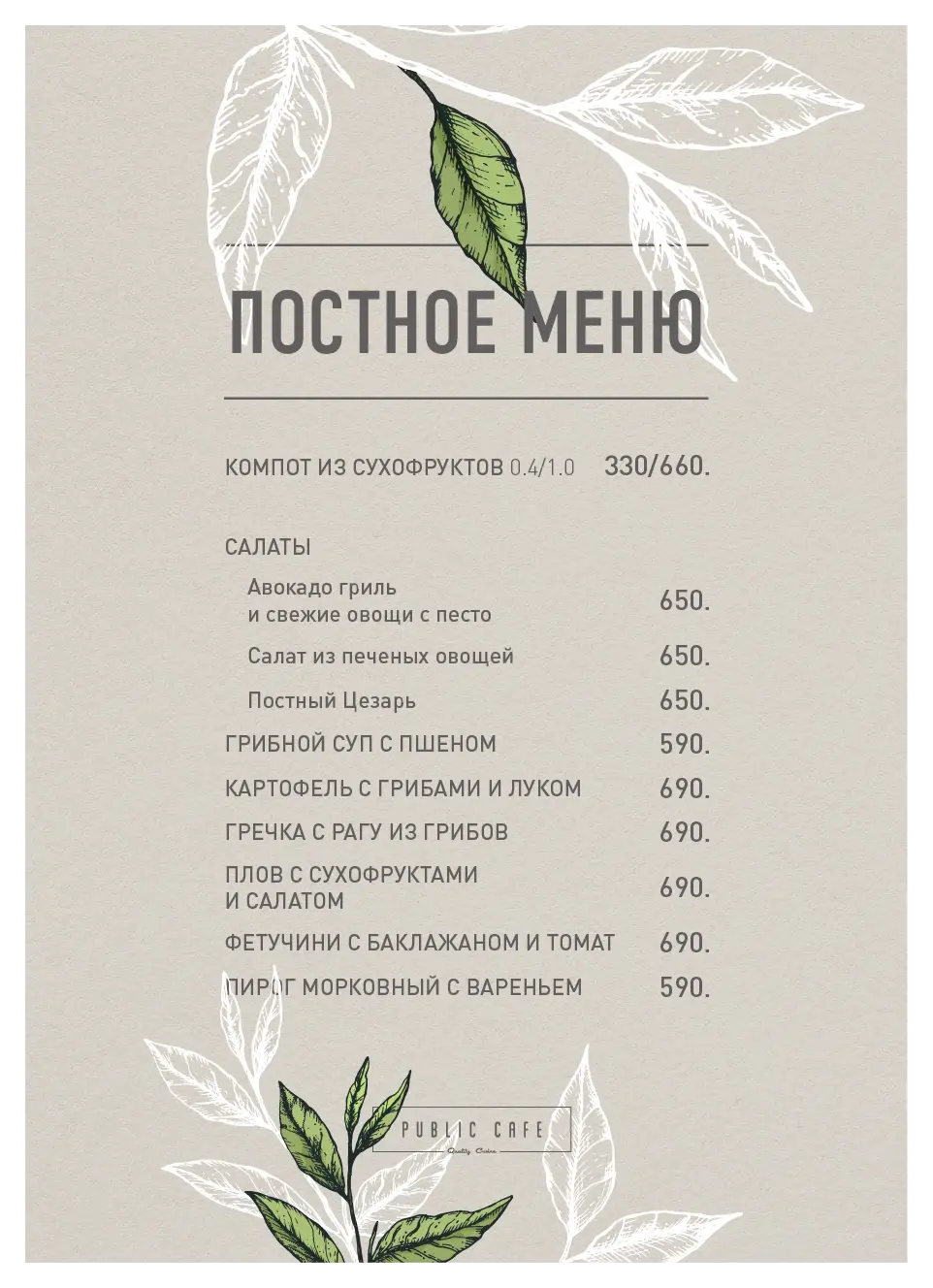 Великий пост 2026