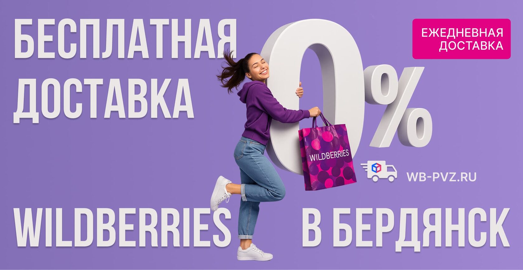Валберис Бердянск бесплатно