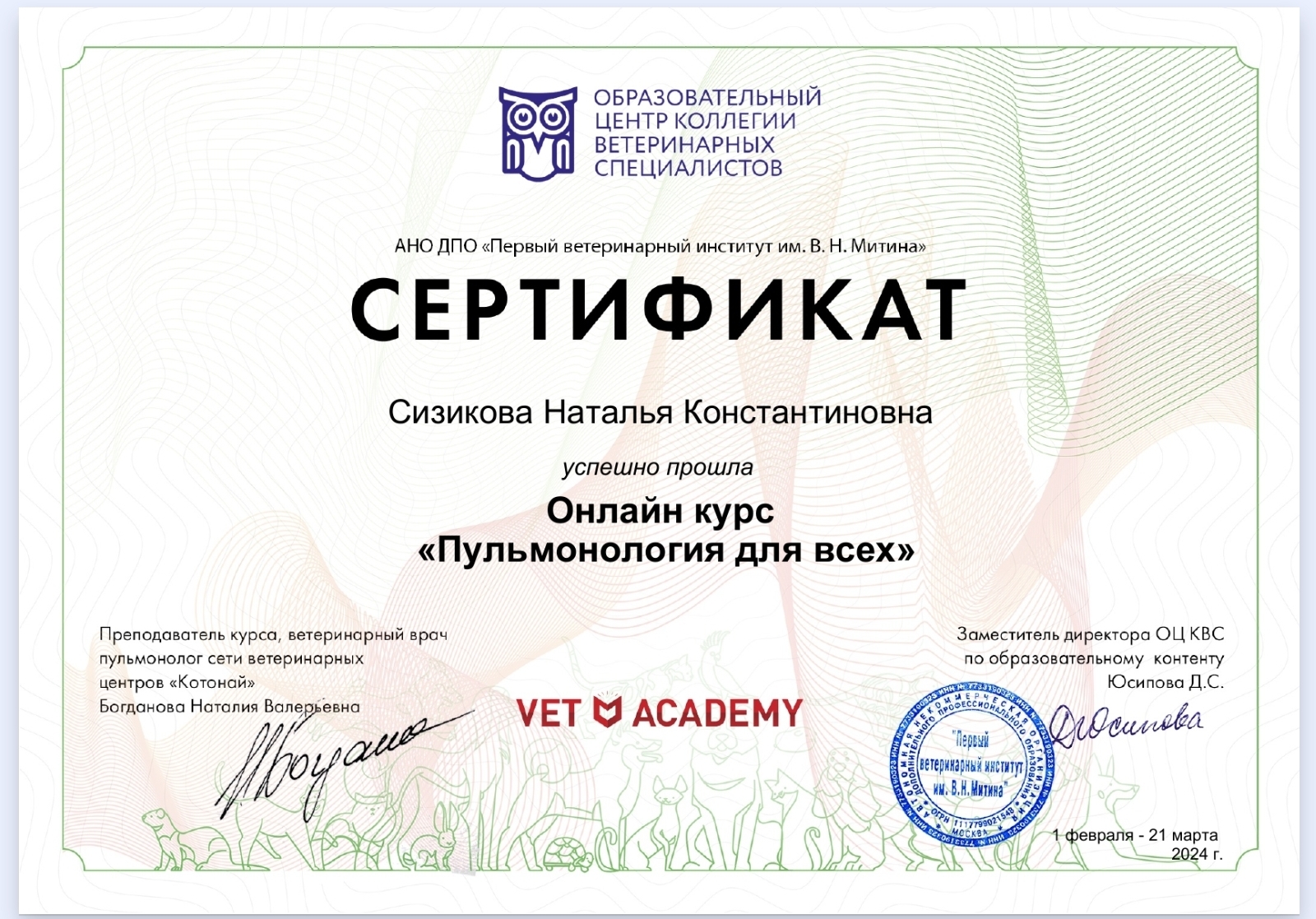 Сертификат об обучении 7