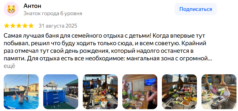 Отзыв гостя о бане в Люберцах на Яндекс Картах - оценка 5 звезд - Богатырские бани