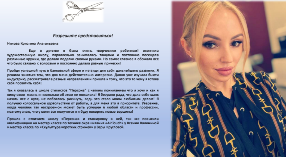 ОТЗЫВЫ | Школа Стилистов Персона