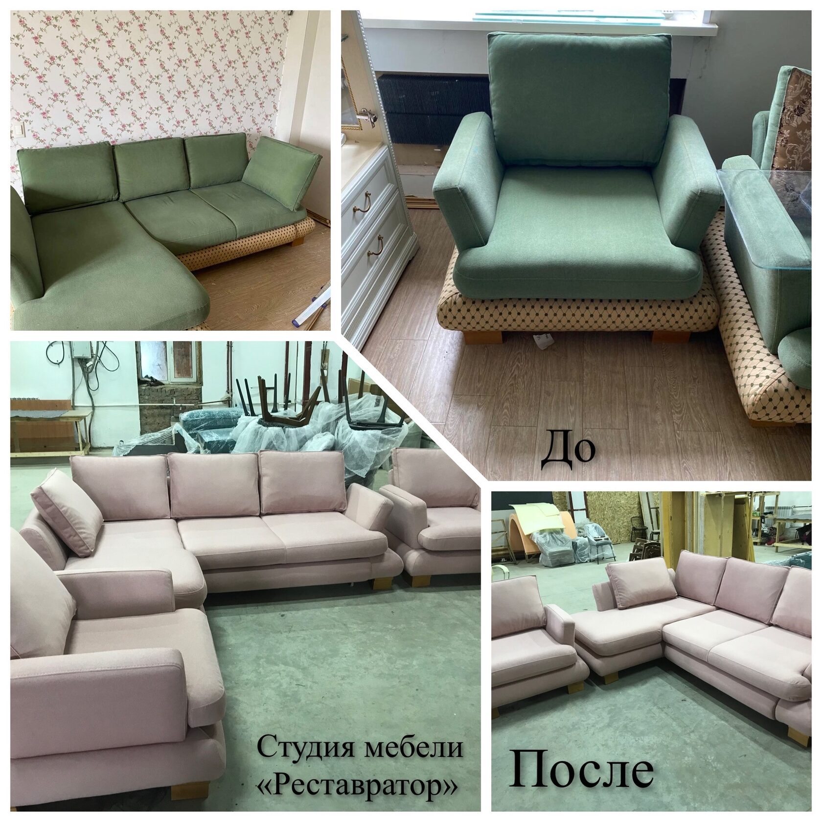 Реставрация диванов