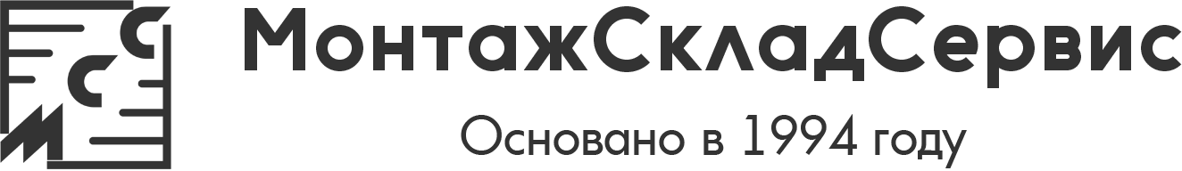  МонтажСкладСервис Основано в 1994 году ИНН 7709042268 