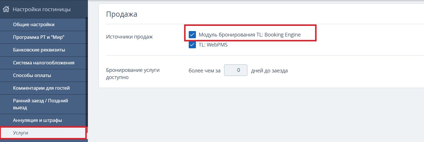 Как добавить дополнительные услуги в модуль бронирования TL: Booking Engine