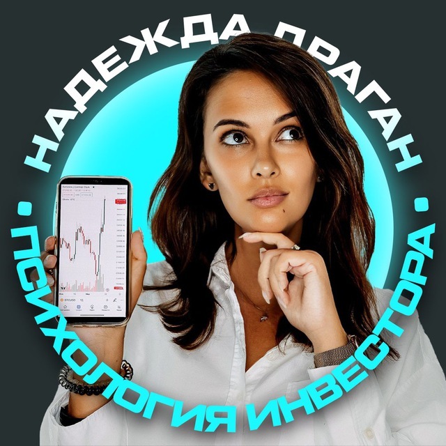 Психология Инвестора