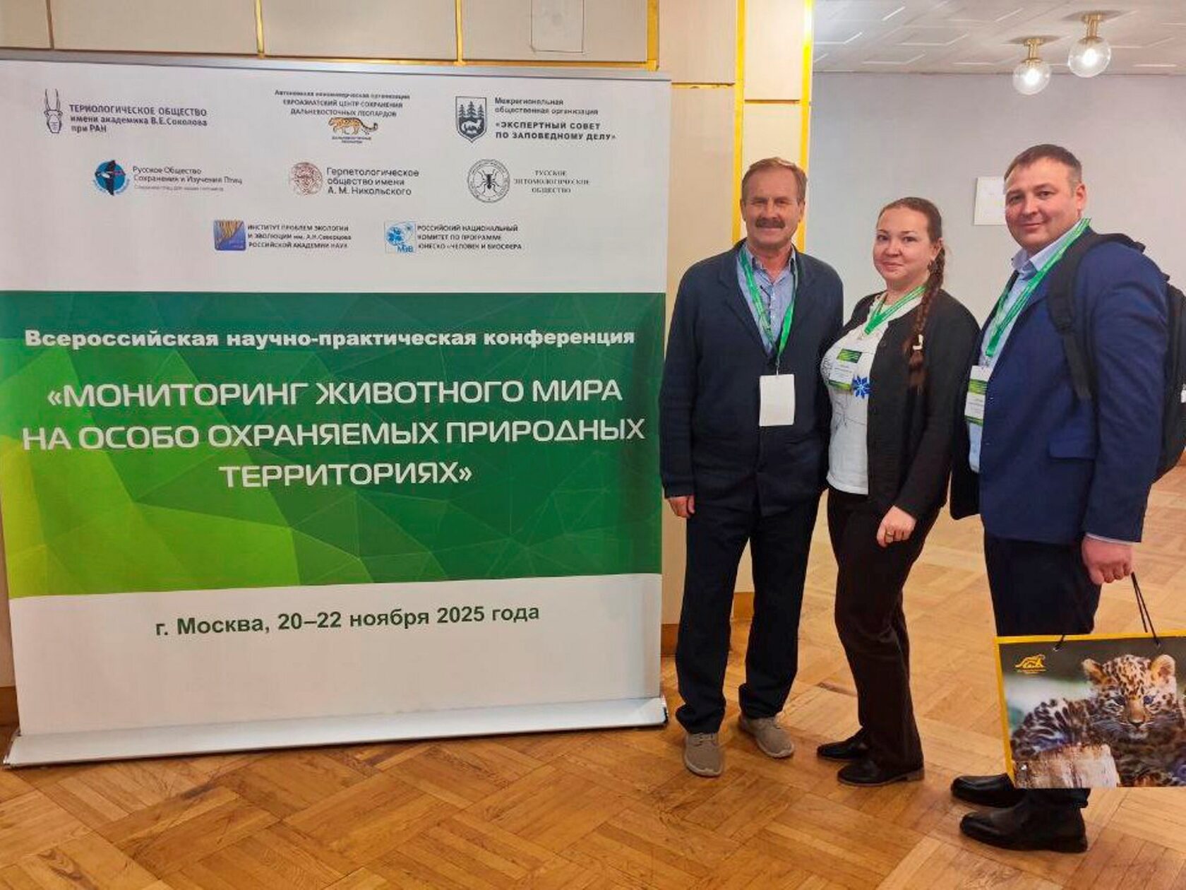 Байкальский заповедник конференция