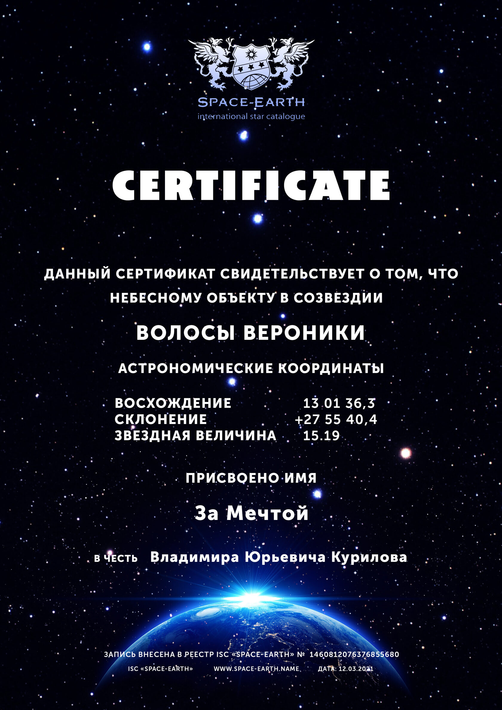 Подари звезду сертификат