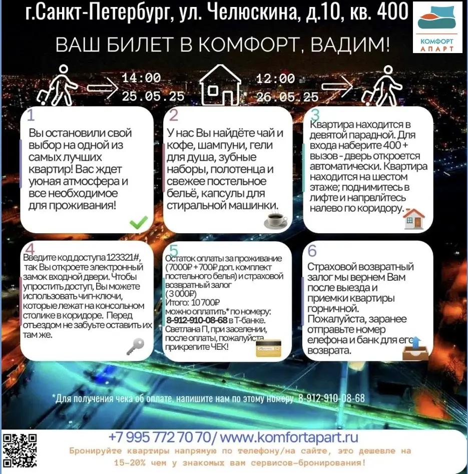 Бесконтактное заселение