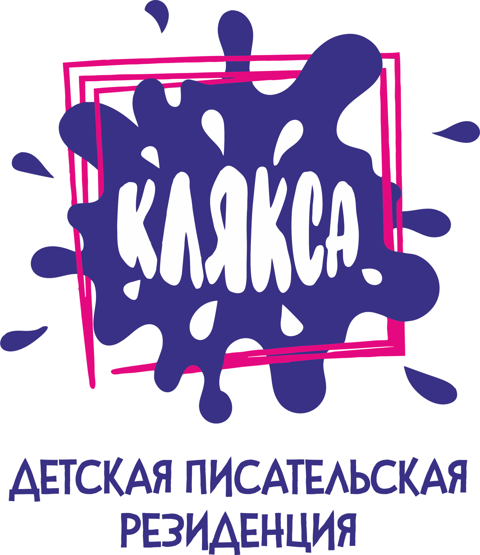 КЛЯКСА