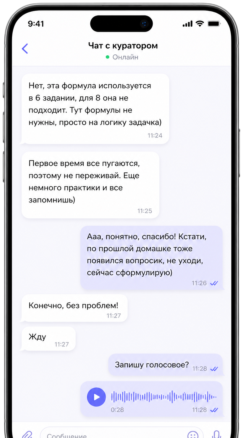 Мокап переписки с поддержкой из /landing