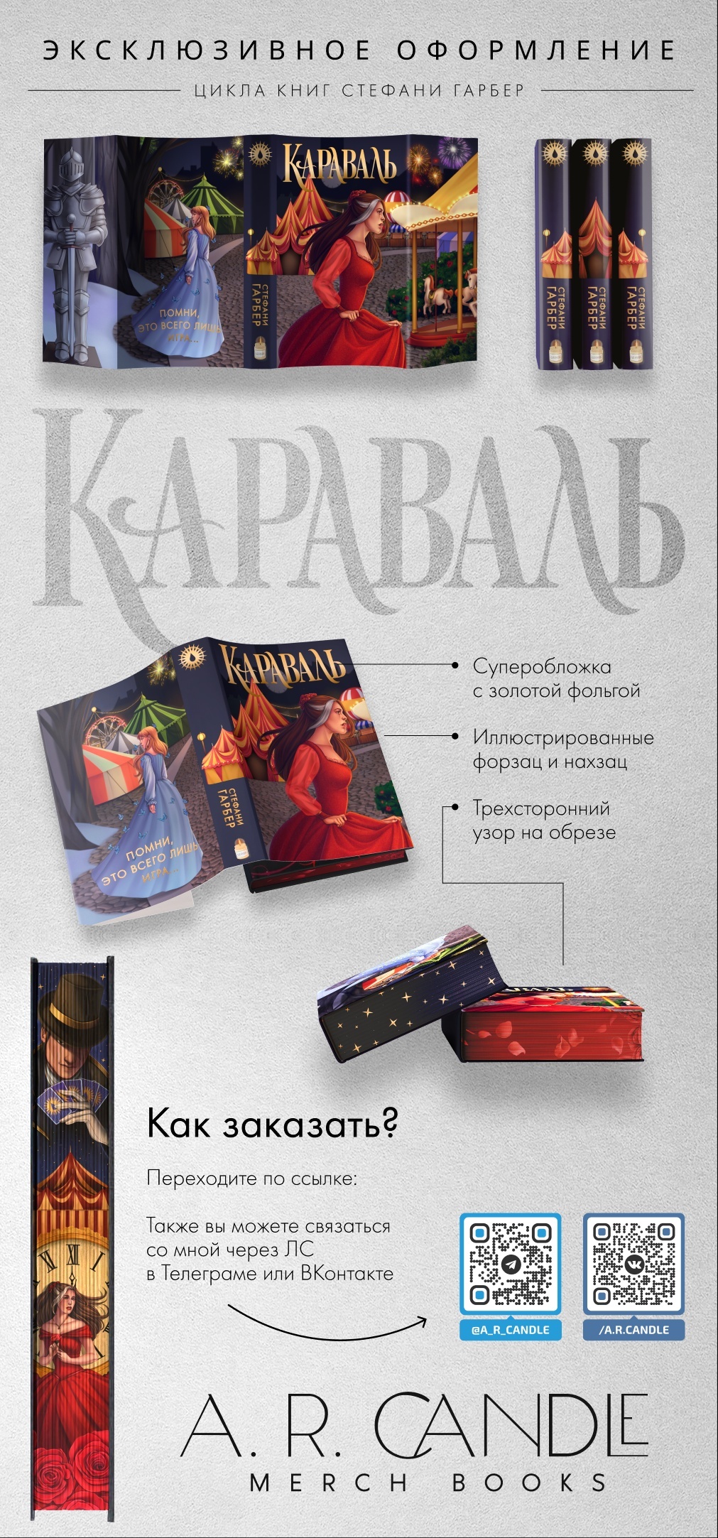 Караваль