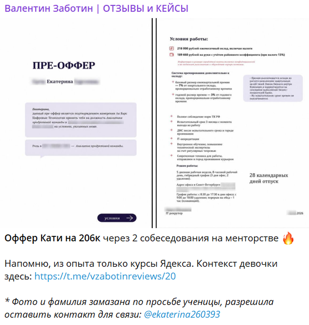 Отзыв ученика