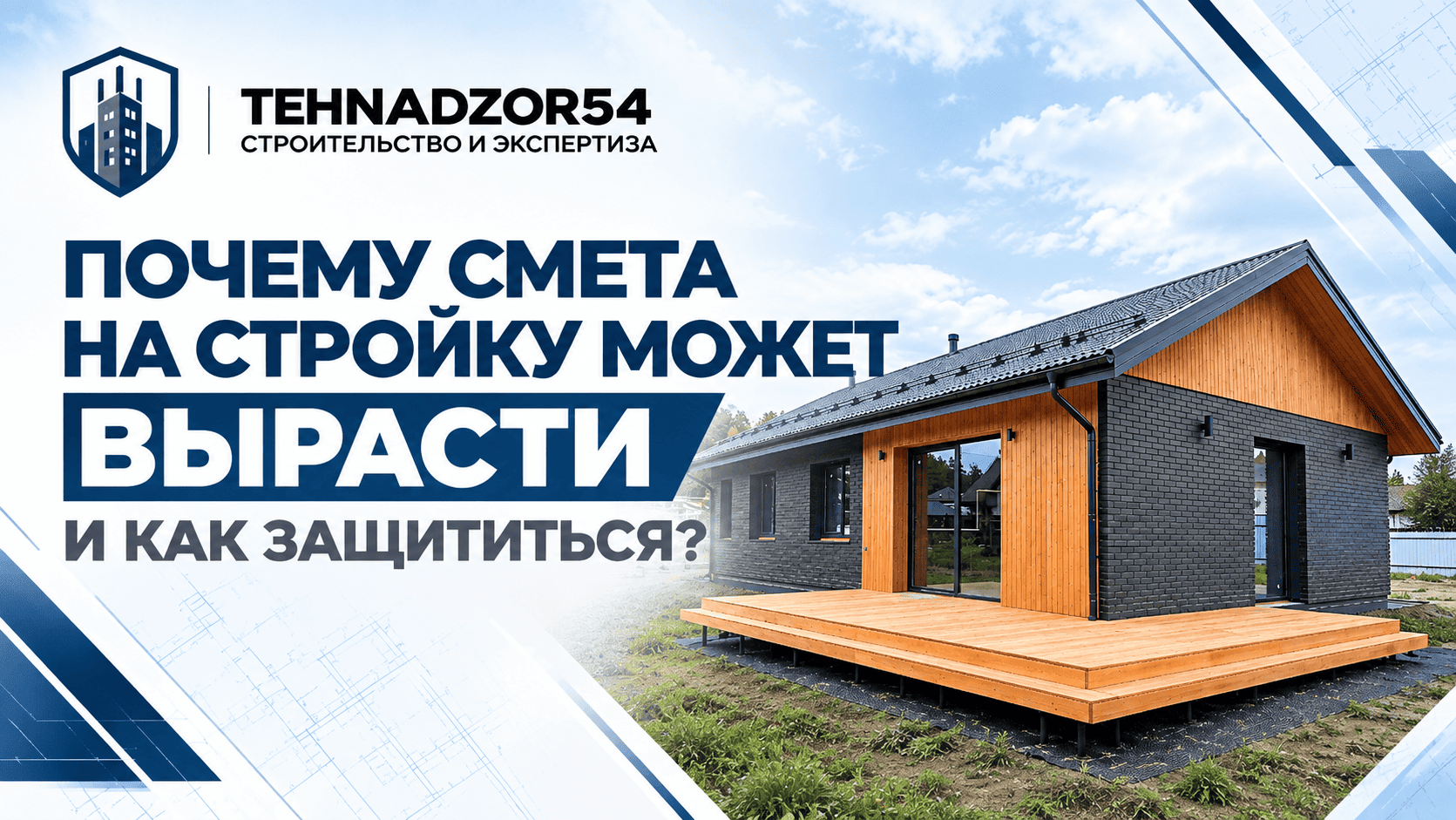 Почему смета на стройке может вырасти