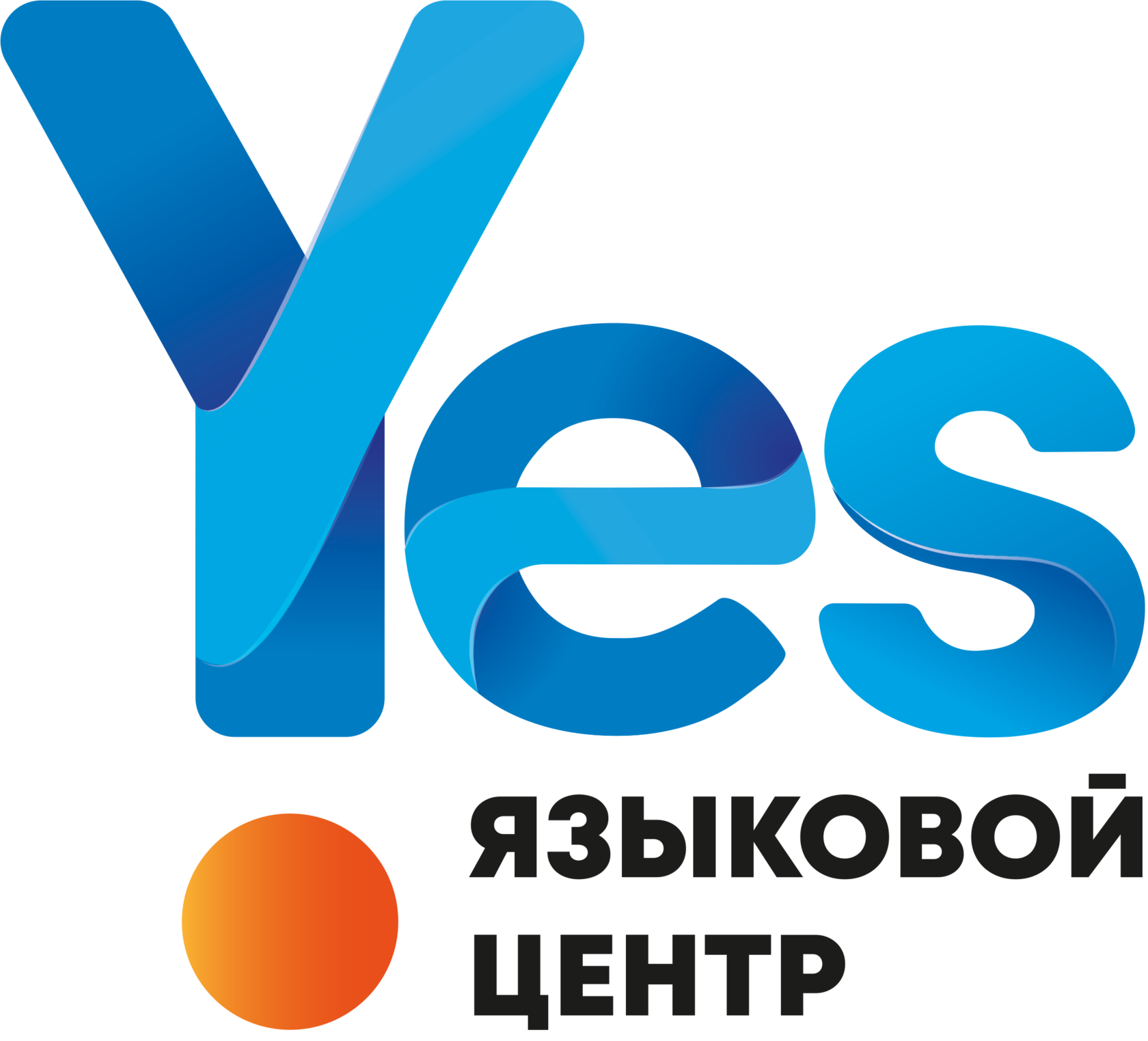 Центр yes. Yes языковой центр. Языковой центр Yes Екатеринбург лого. AUDIOCODES лого. Языковой центр логотип с временем работы.