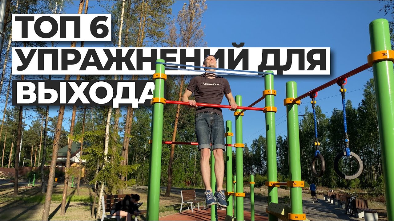 Как научиться выход на 1. Склепка и выход на две.