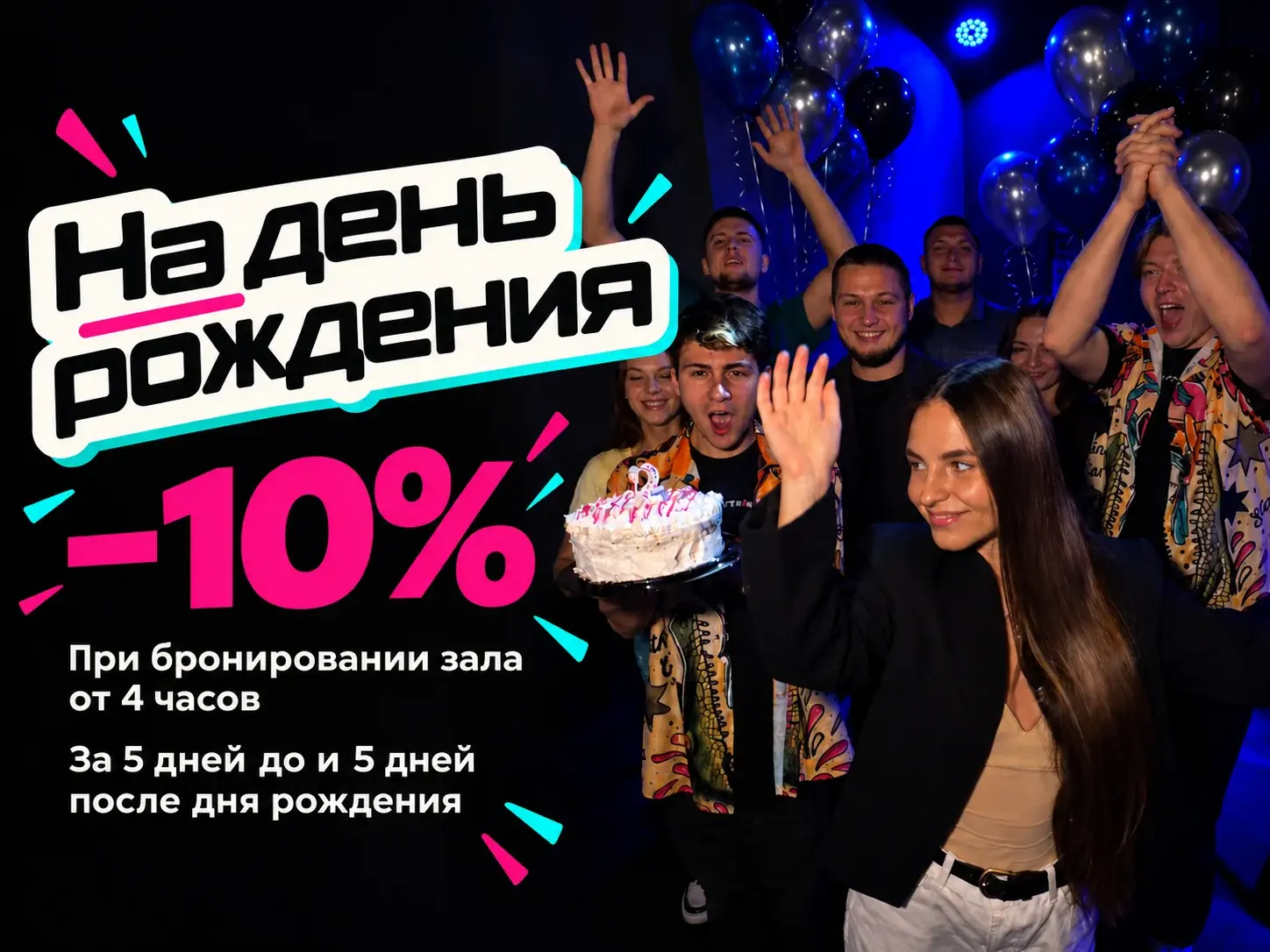 Скидка 10% на день рождения: гости празднуют с тортом в индивидуальном зале Монтери