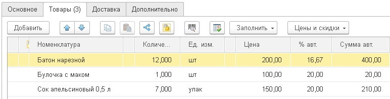 Сумма скидки превышает максимально возможное значение ут 11