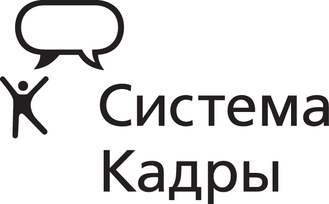 Система кадры. День кадрового работника. Актион система кадры. Актион система кадры. Система кадры конференция.