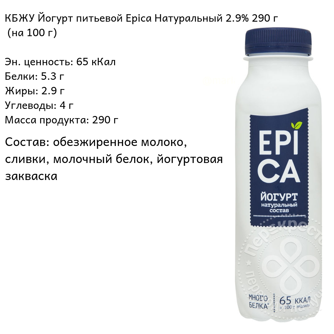 Питьевой йогурт. Обзоры составов: Epica (Эпика), Danone (Данон),  Асеньевская Ферма, Б. Ю. Александров, Рузский, Valio (Валио) | Йогурт:  купить, цены, отзывы, фото