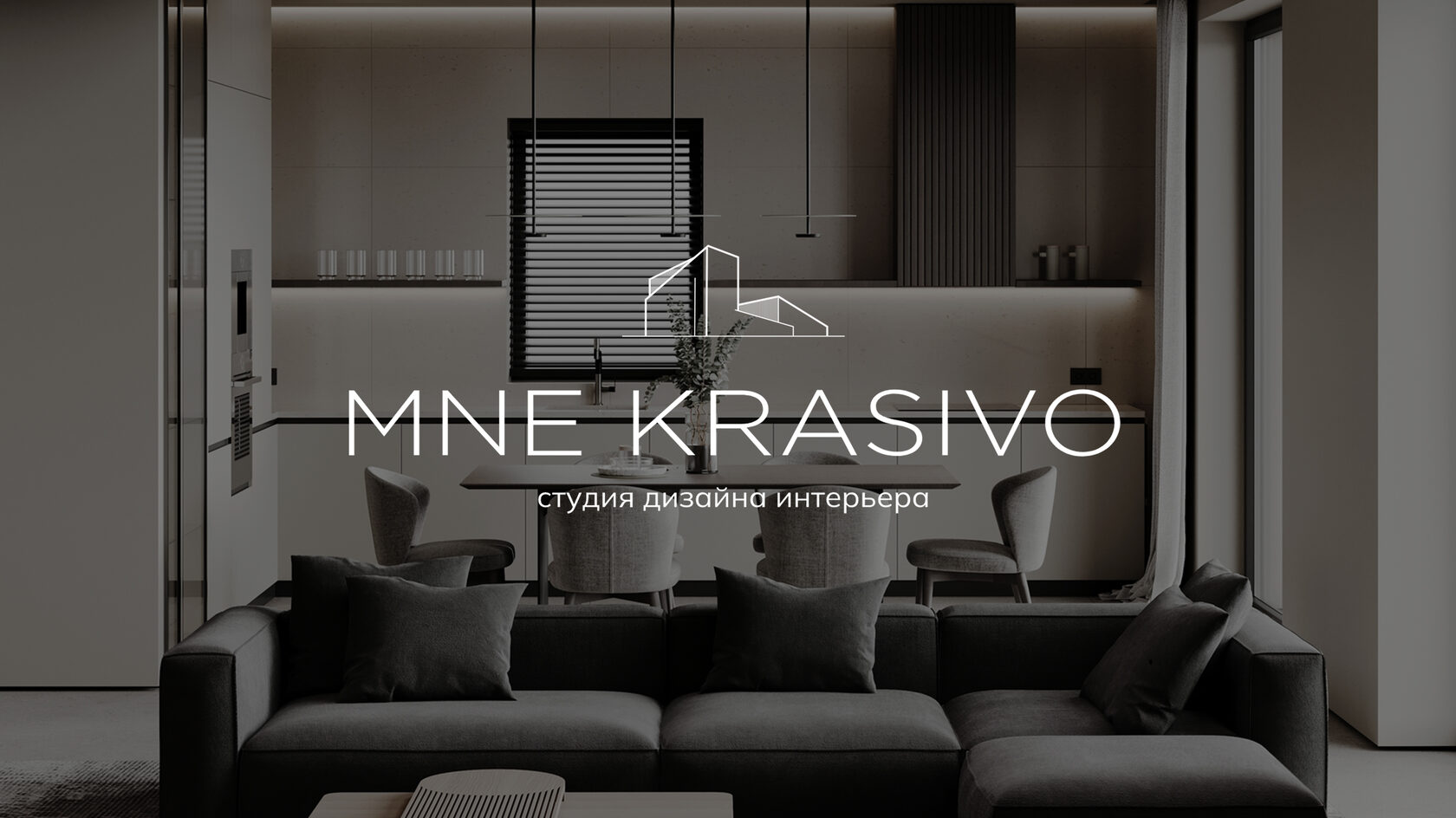 MNE KRASIVO - СТУДИЯ ДИЗАЙНА ИНТЕРЬЕРА В ПЕРМИ