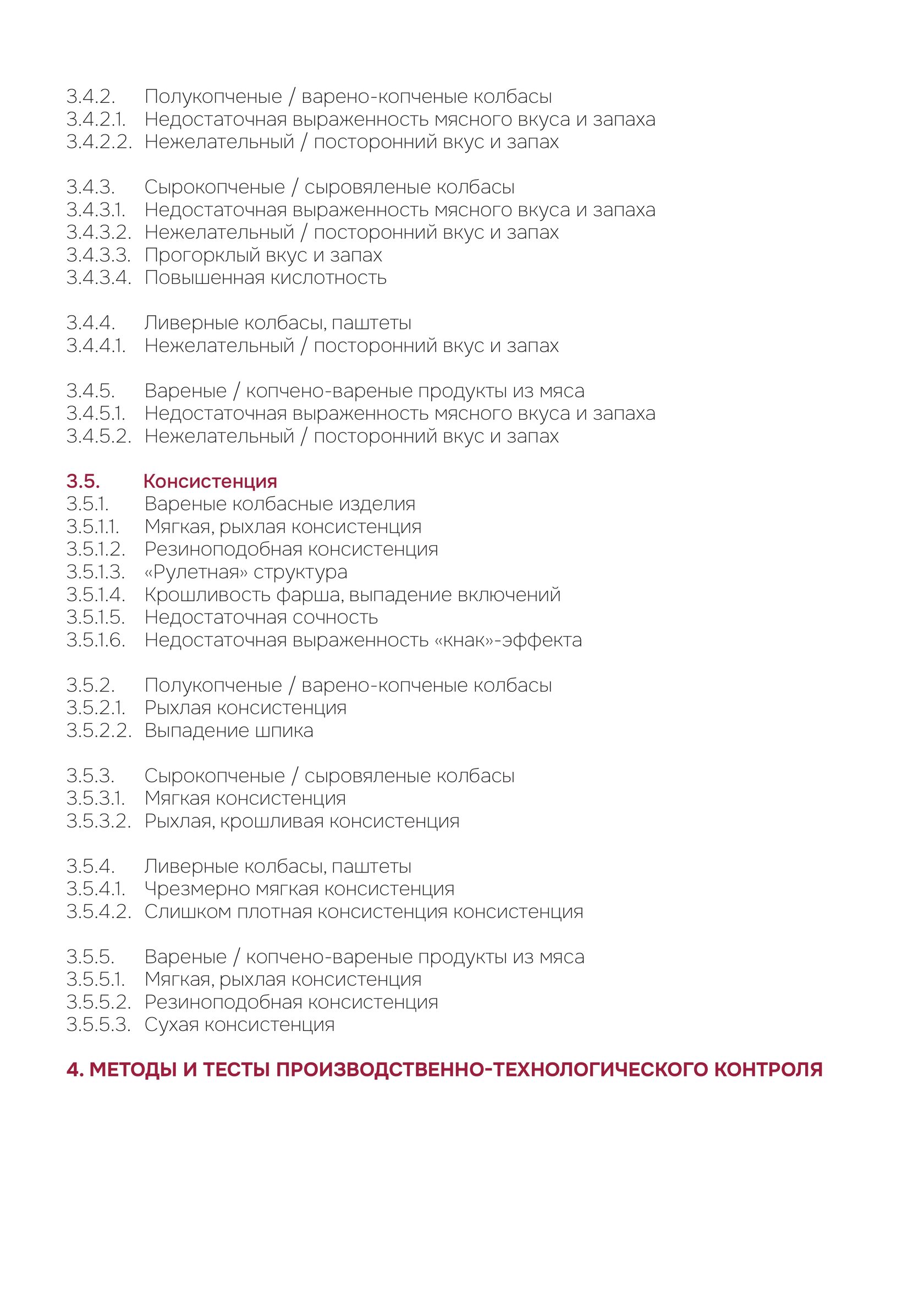 Содержание книги — страница 4