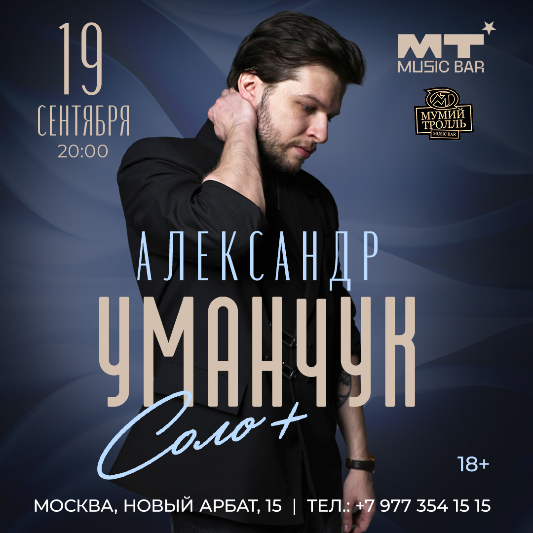 АЛЕКСАНДР УМАНЧУК
