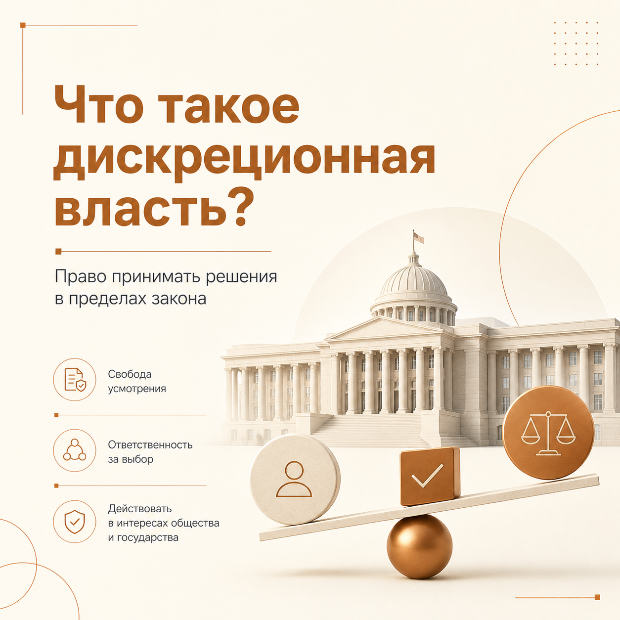Что такое дискреционная власть