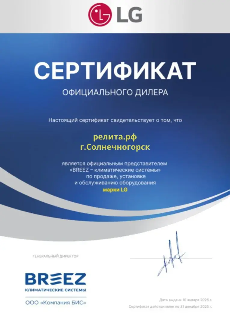 Сертификат LG