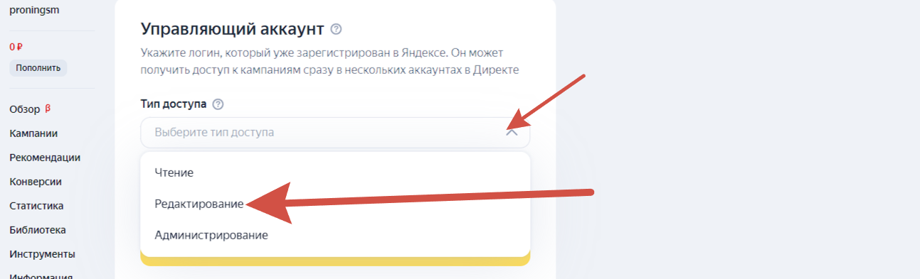 Выдача доступа — шаг 3