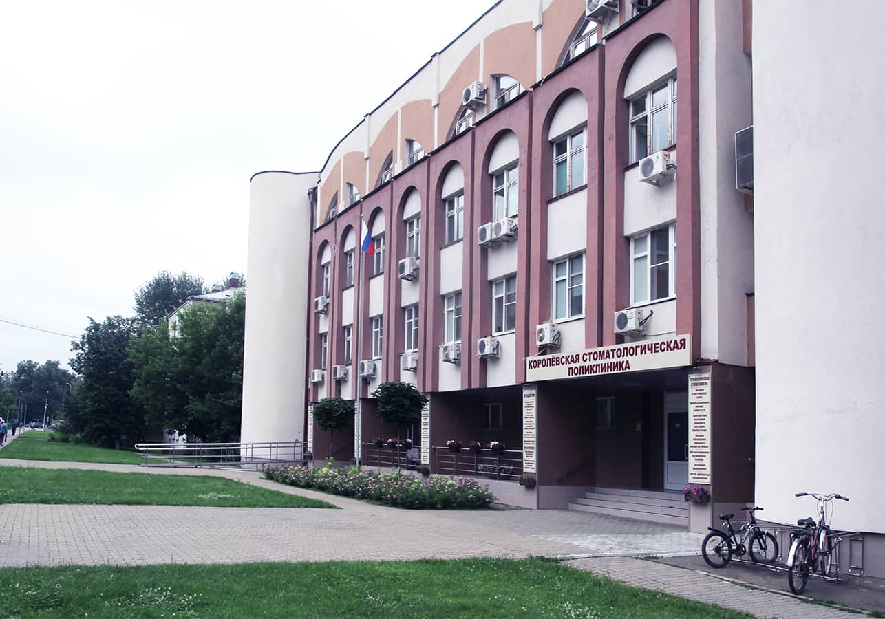 Поликлиника королев. Королёвская стоматологическая поликлиника Октябрьская. Октябрьская 5 Королев стоматология. ГАУЗ МО «Королевская стоматологическая поликлиника». Зубная поликлиника Королев Октябрьская.