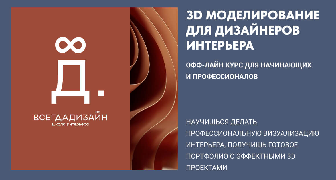 Создание интерьера в 3d max | Дизайн интерьера в 3d max