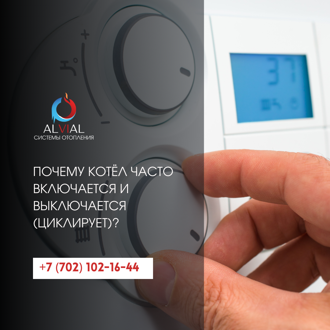 Газовый котёл часто включается и выключается