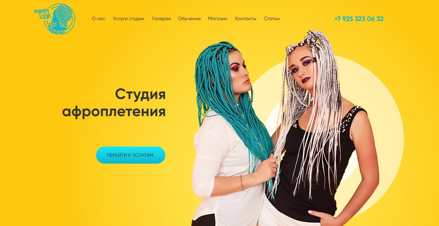 Контакты студии афронаращивания Braids Tonik