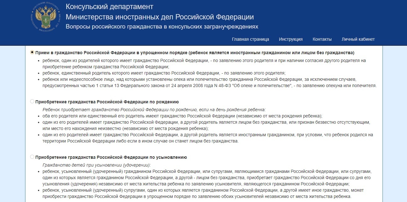Если у родителя/лей есть гражданство РФ, выбираем «По рождению»
