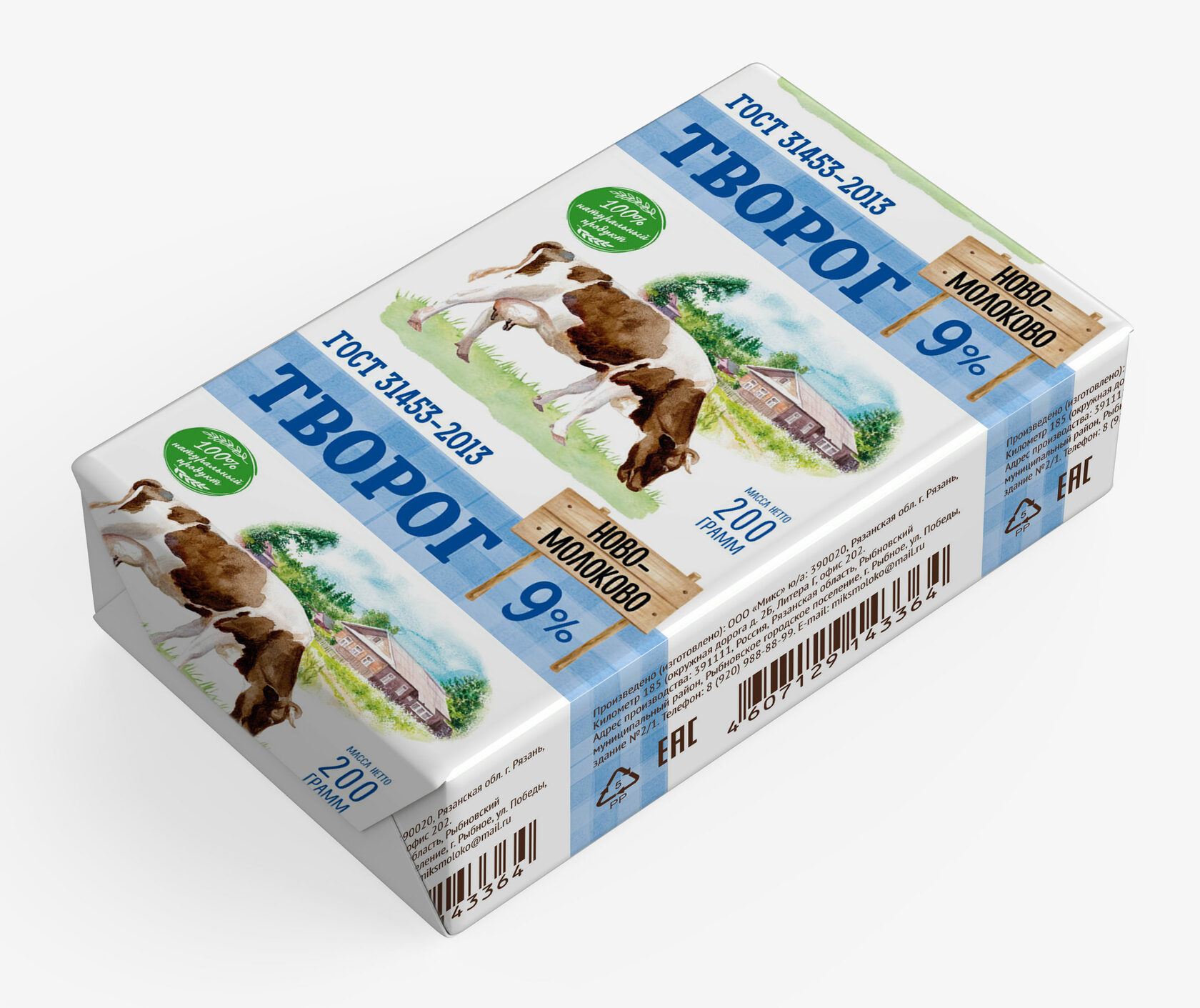 Каталог молочной продукции в Рязани Новомолоково!