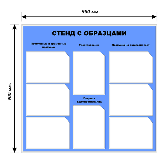 Образец стенда для размещения информации