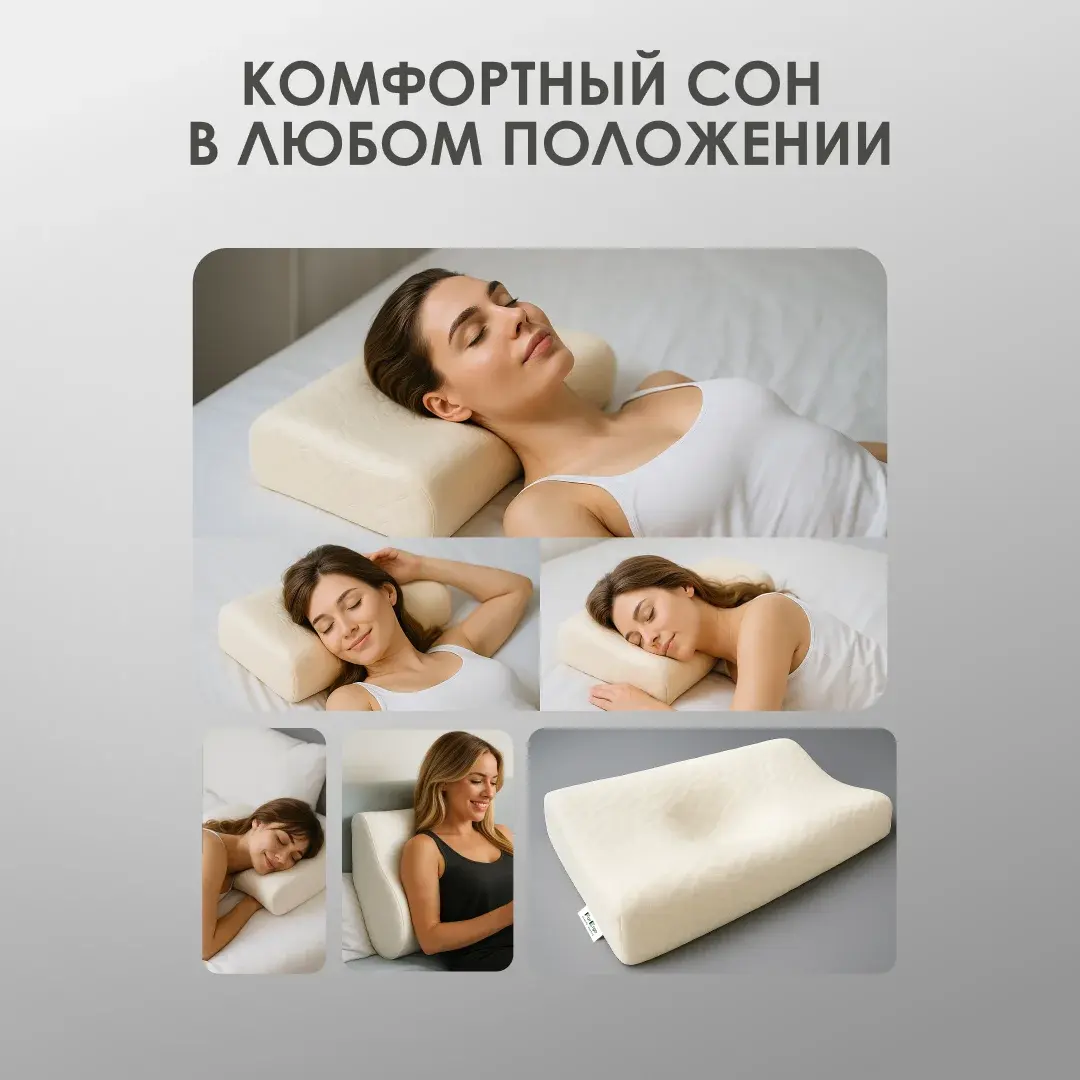 удобная ортопедическая подушка для сна 