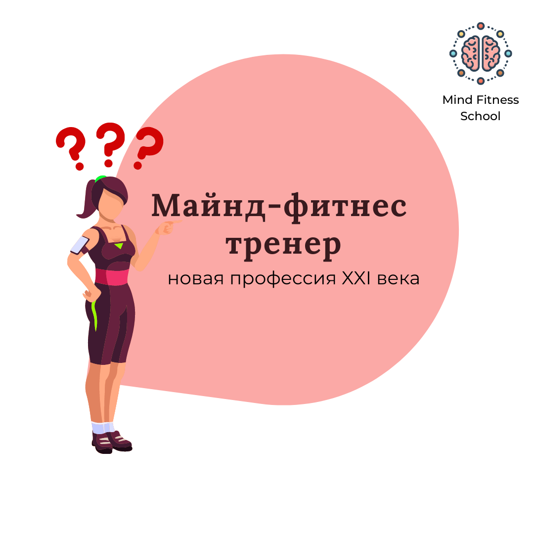 Майнд фитнес презентация