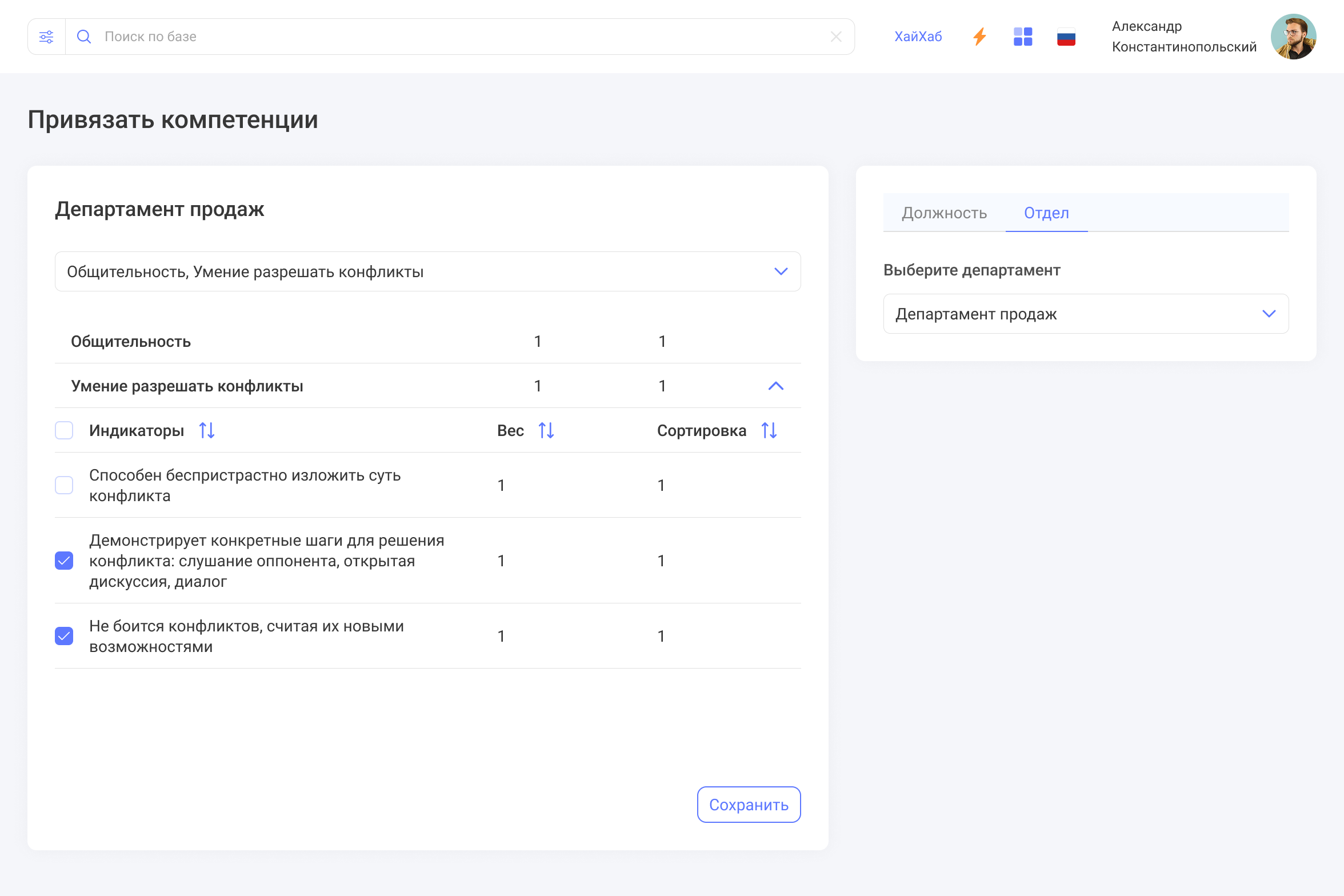 Привязка к&nbsp;должностям
