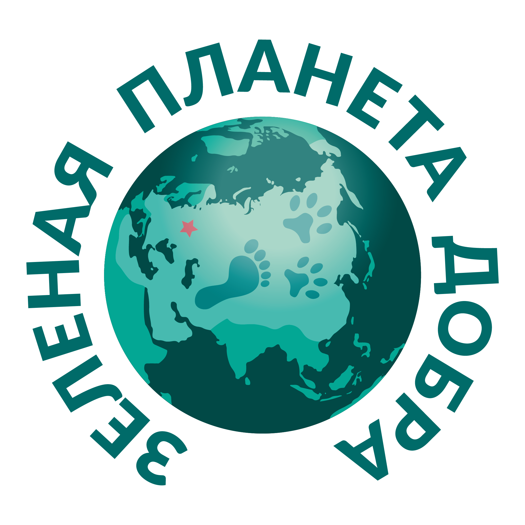  Зелёная планета добра 