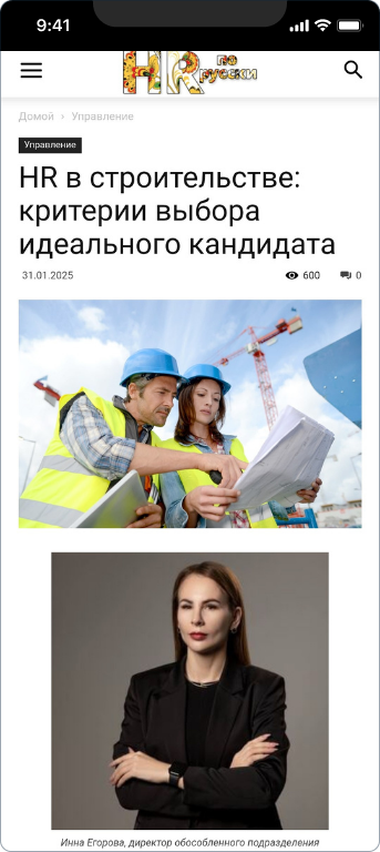 Строительство